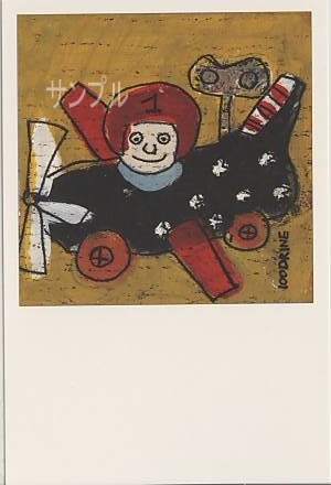 100drine・ポストカード「おもちゃの飛行機」