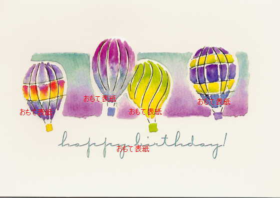 誕生日（気球）