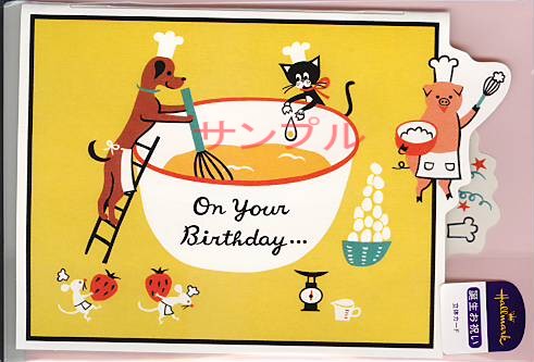 SkipStepAnimals・誕生日カード「ケーキ作り」
