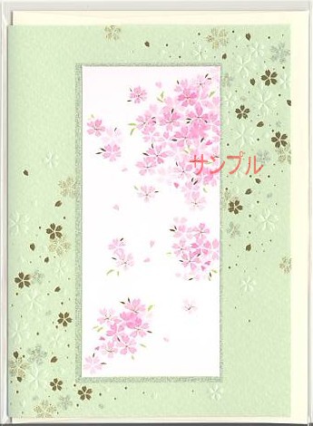 桜2つ折カード（緑）