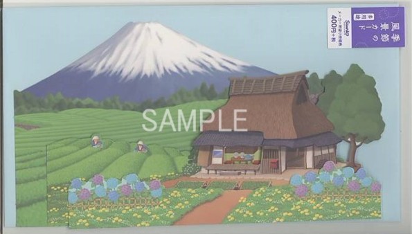 夏カード「富士と茶農家」（封筒付）