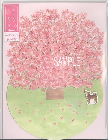 春カード(桜の木と犬)