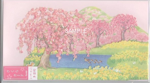 春カード(桜の木と鴨と犬)-2