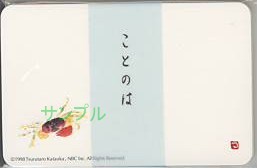 片岡鶴太郎・メッセージカード「わたしの蟹は左きき」