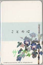 片岡鶴太郎・メッセージカード「あさがお」