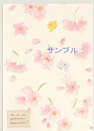 いわぶちさちこ・ポストカード「桜と蝶」