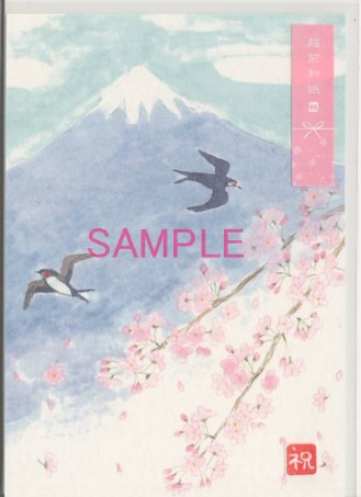 いわぶちさちこ・和風ポストカード「富士さくら」