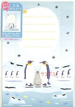 夏・立体ポストカード「ペンギン」